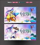 男科海报