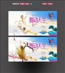 舞蹈海报