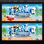 清凉夏日