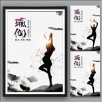 瑜伽