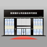 婚纱店玻璃门头
