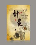 中医 针灸