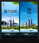 迪拜