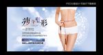 瘦身海报