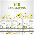 小清新PPT模板