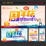 周年庆