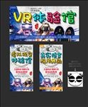 VR海报