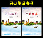 开封