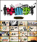 毕业留念青春纪念电子相册PPT