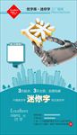 迷你字厂家微信推广