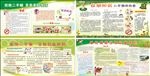 慢性病防治知识宣传栏