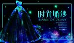 时光婚纱