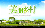 美丽乡村