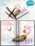 创意本本封面