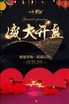 盛大开盘