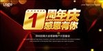 周年庆