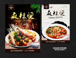 麻辣烫