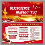 扶贫攻坚
