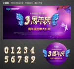 周年庆