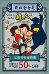父亲节