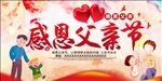 感恩父亲节