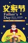 父亲节