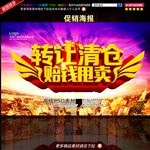清仓促销海报