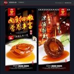 鲍鱼