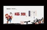 瑶族