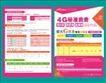 电信宣传单图片