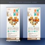 青年旅社展架