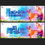 舞蹈培训