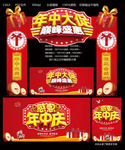 年中大促