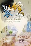 装修公司海报