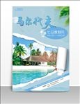 马尔代夫清新凉爽度假风格海报