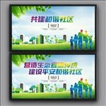 和谐社区