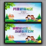 和谐社区