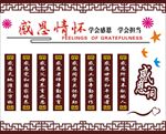 感恩主题文化墙