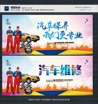 汽车维修