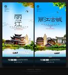 丽江