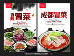 冒菜