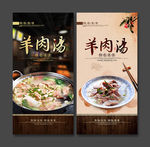 羊肉汤