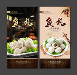 鱼丸