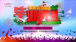 毕业典礼