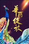 地产华丽绽放