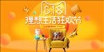 淘宝618通用海报