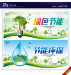 绿色节能