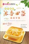 杨枝甘露