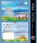 幼儿园寒暑假通知书