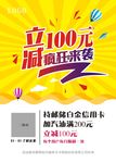 立减100元海报